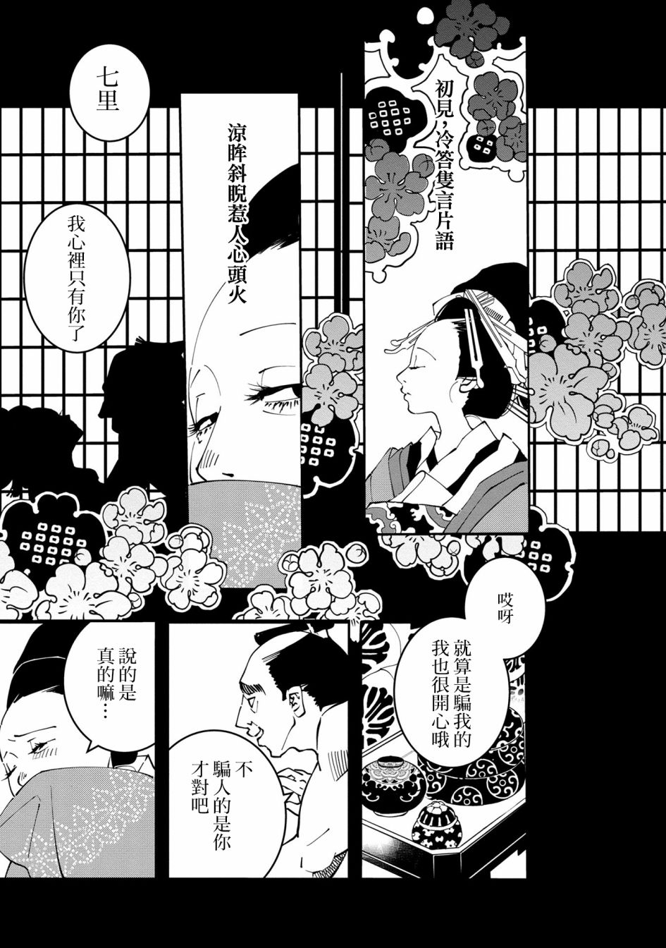 《小青的生计》漫画最新章节第5话免费下拉式在线观看章节第【29】张图片