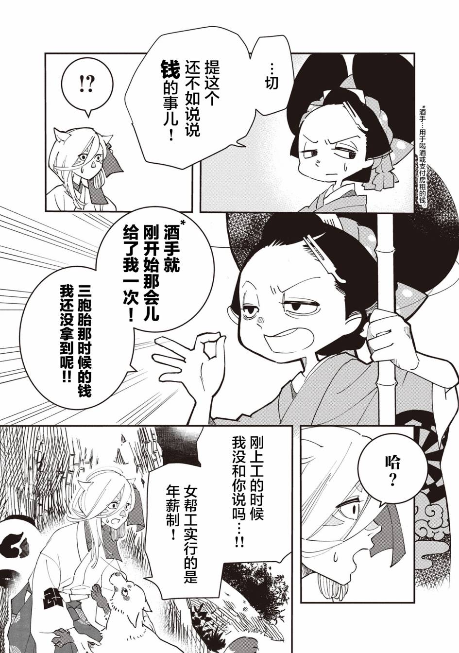 《小青的生计》漫画最新章节第4话免费下拉式在线观看章节第【5】张图片