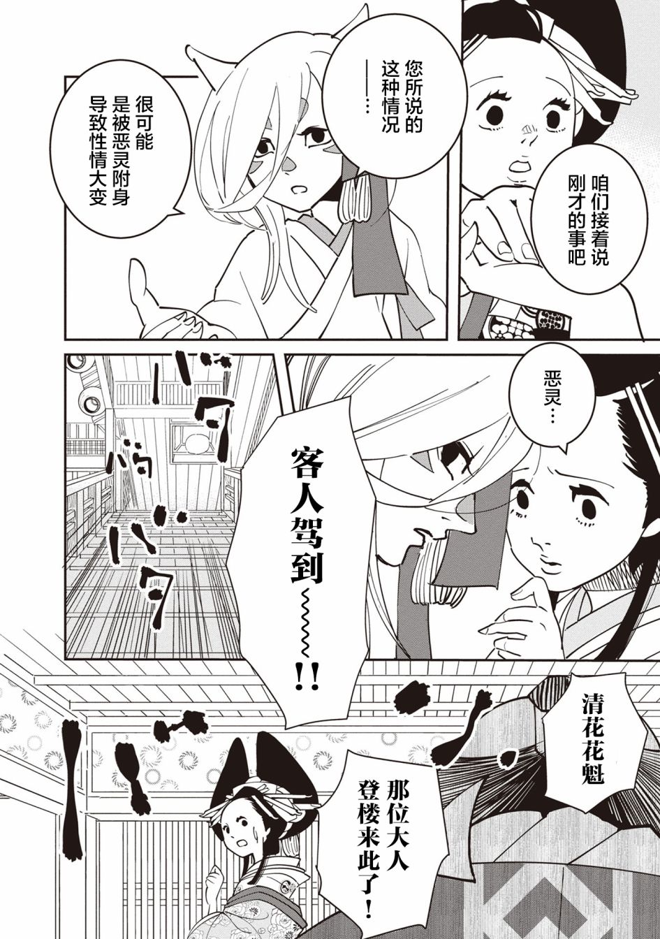 《小青的生计》漫画最新章节第3话免费下拉式在线观看章节第【12】张图片