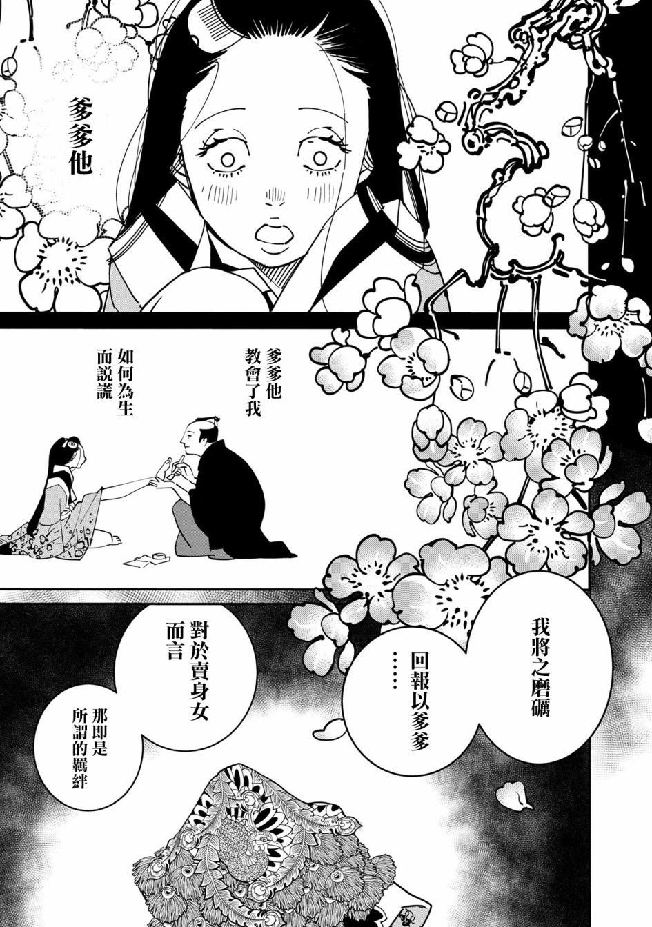 《小青的生计》漫画最新章节第5话免费下拉式在线观看章节第【33】张图片