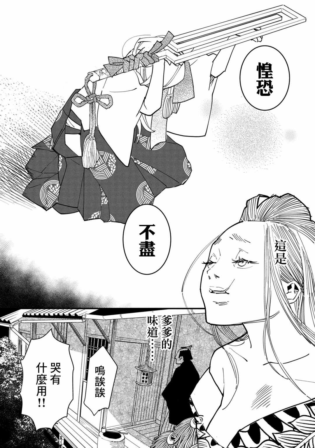 《小青的生计》漫画最新章节第6话免费下拉式在线观看章节第【32】张图片