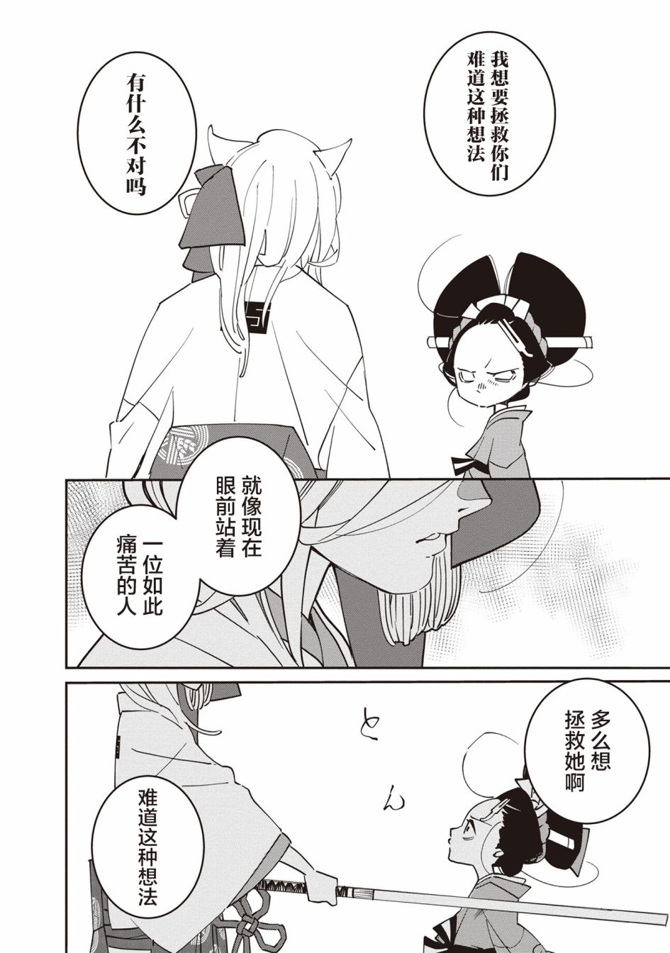 《小青的生计》漫画最新章节第3话免费下拉式在线观看章节第【42】张图片