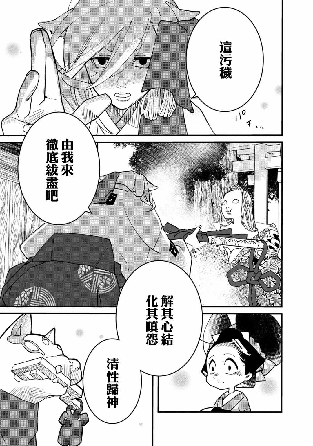 《小青的生计》漫画最新章节第6话免费下拉式在线观看章节第【31】张图片