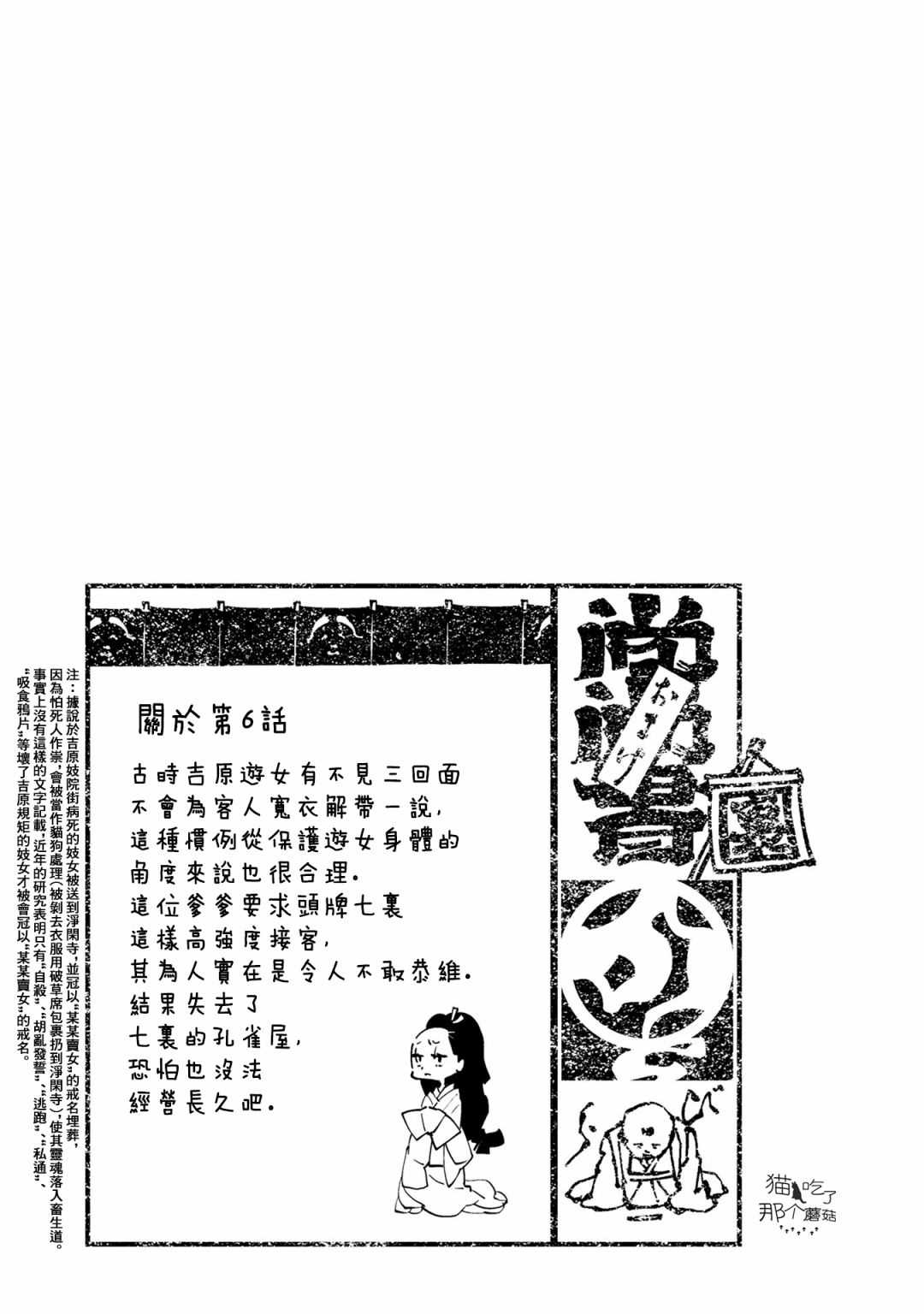 《小青的生计》漫画最新章节第6话免费下拉式在线观看章节第【47】张图片