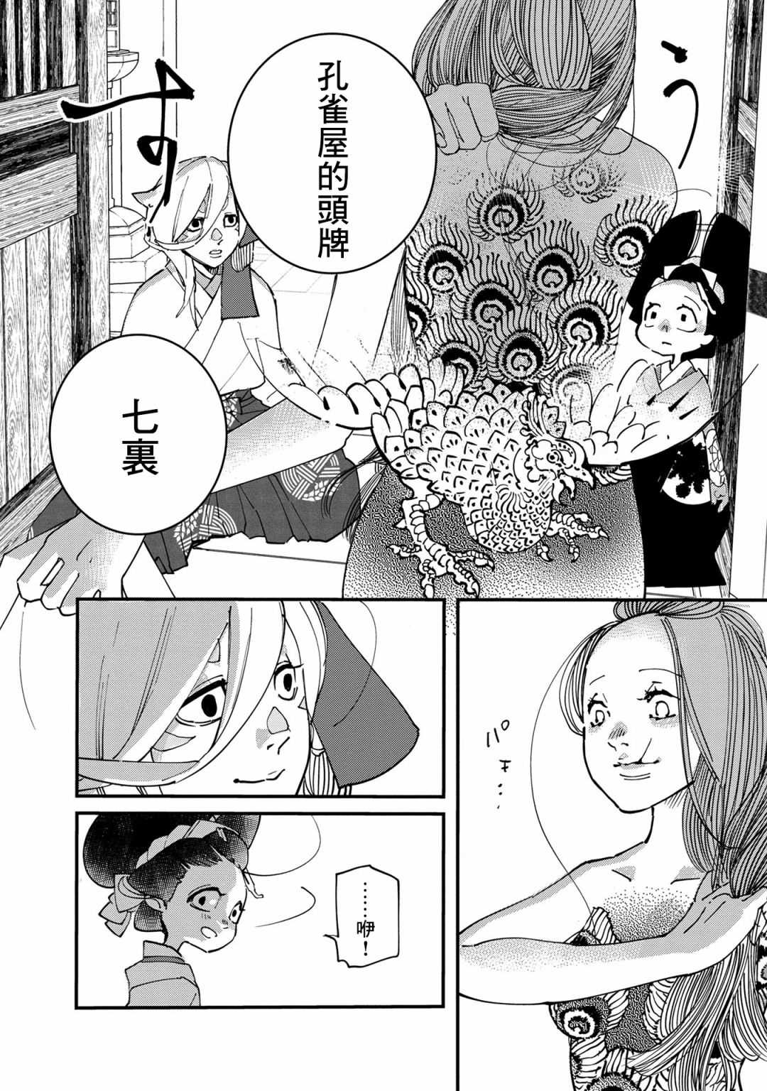 《小青的生计》漫画最新章节第6话免费下拉式在线观看章节第【38】张图片