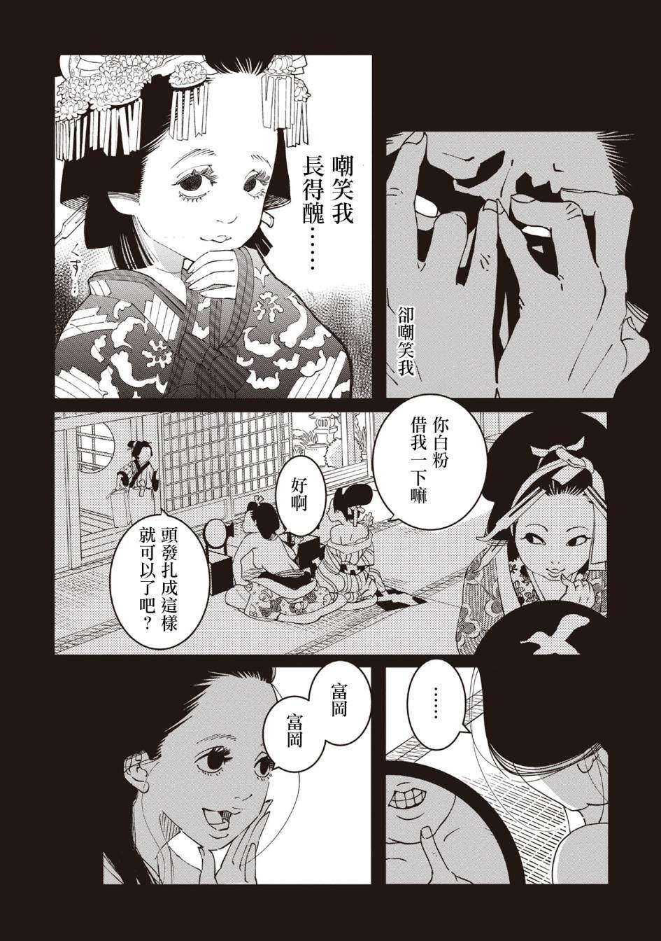 《小青的生计》漫画最新章节第1话免费下拉式在线观看章节第【27】张图片