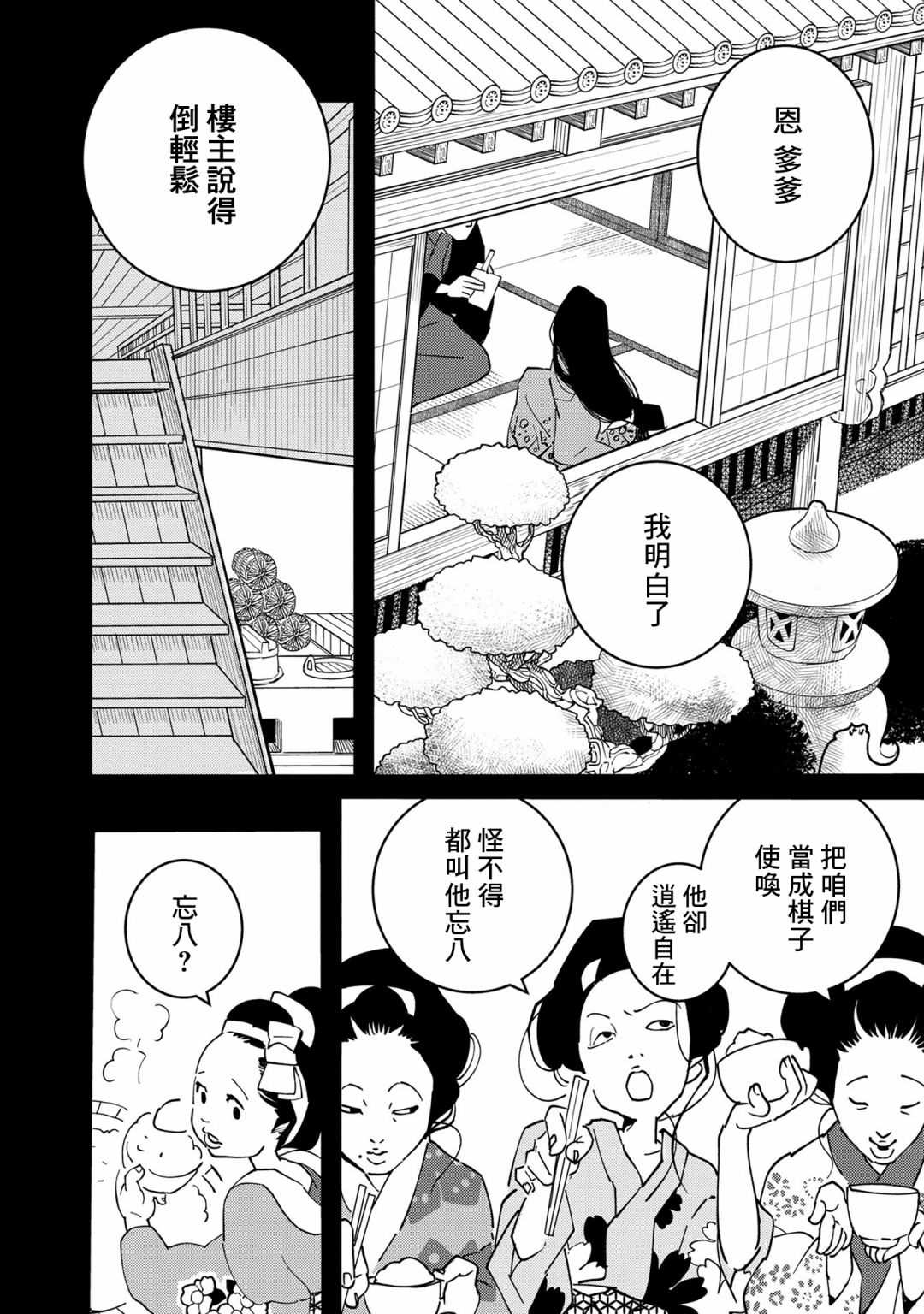 《小青的生计》漫画最新章节第6话免费下拉式在线观看章节第【4】张图片