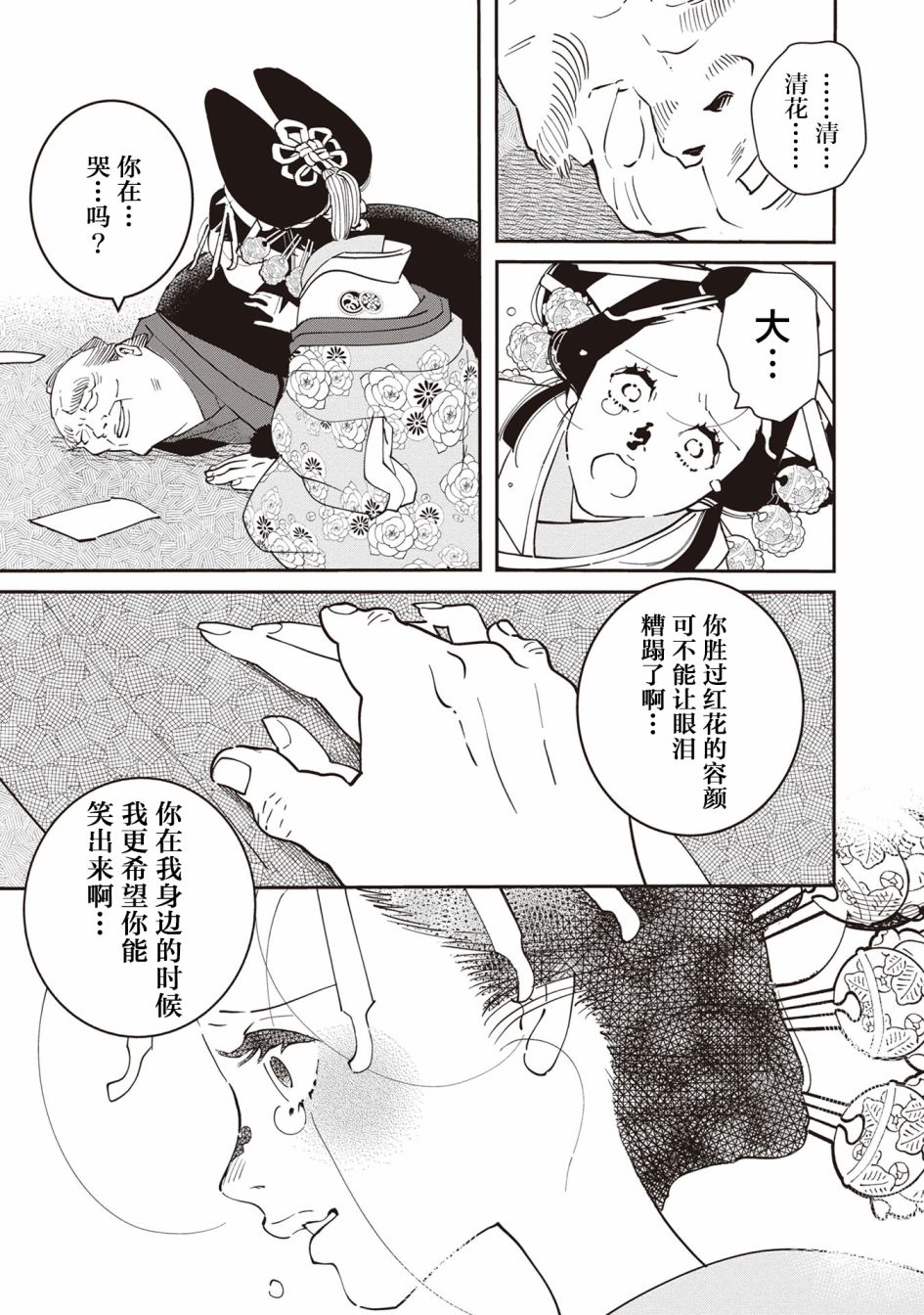 《小青的生计》漫画最新章节第3话免费下拉式在线观看章节第【33】张图片