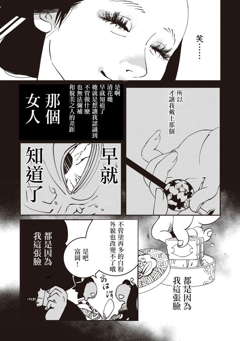 《小青的生计》漫画最新章节第1话免费下拉式在线观看章节第【33】张图片