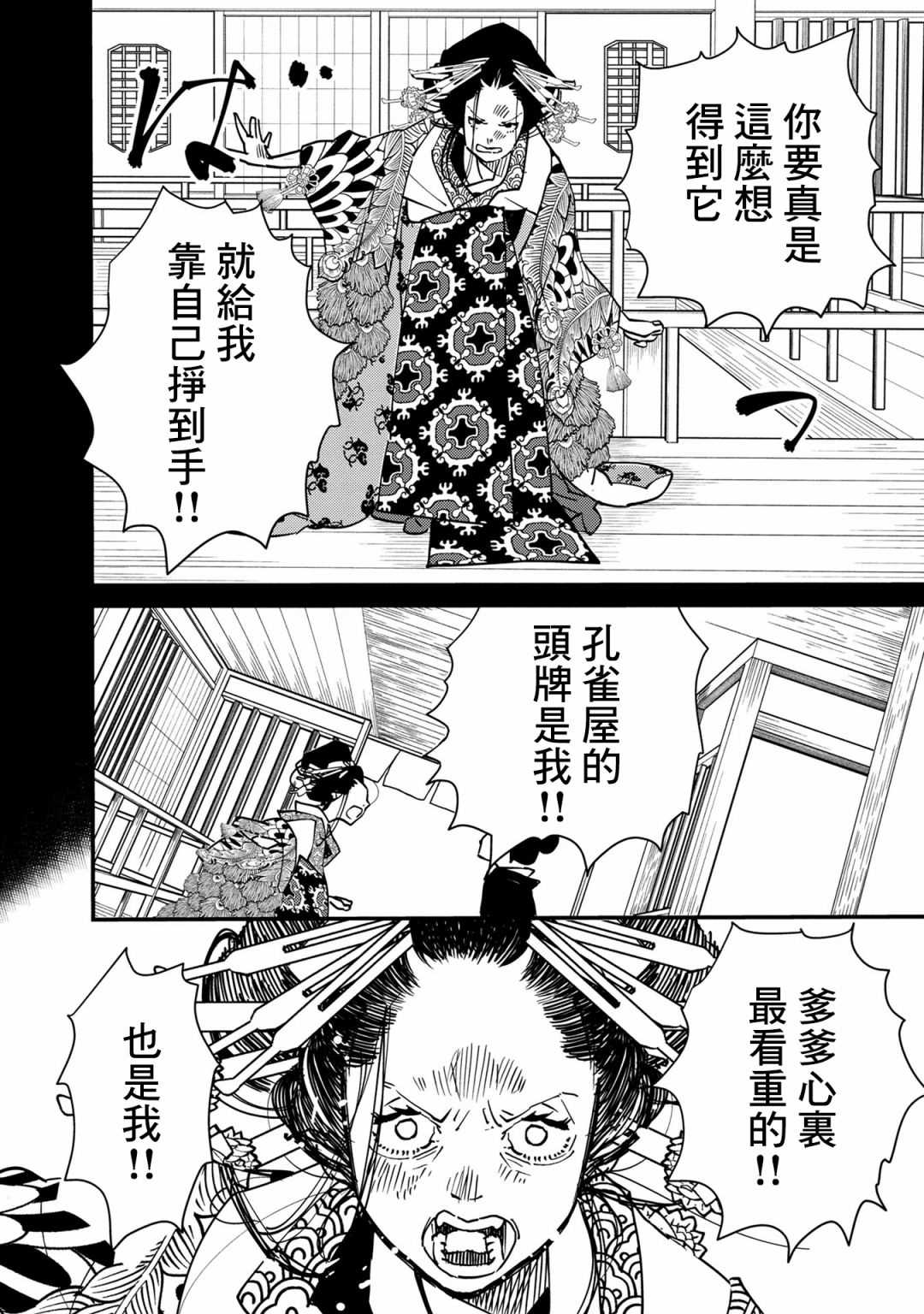《小青的生计》漫画最新章节第6话免费下拉式在线观看章节第【20】张图片