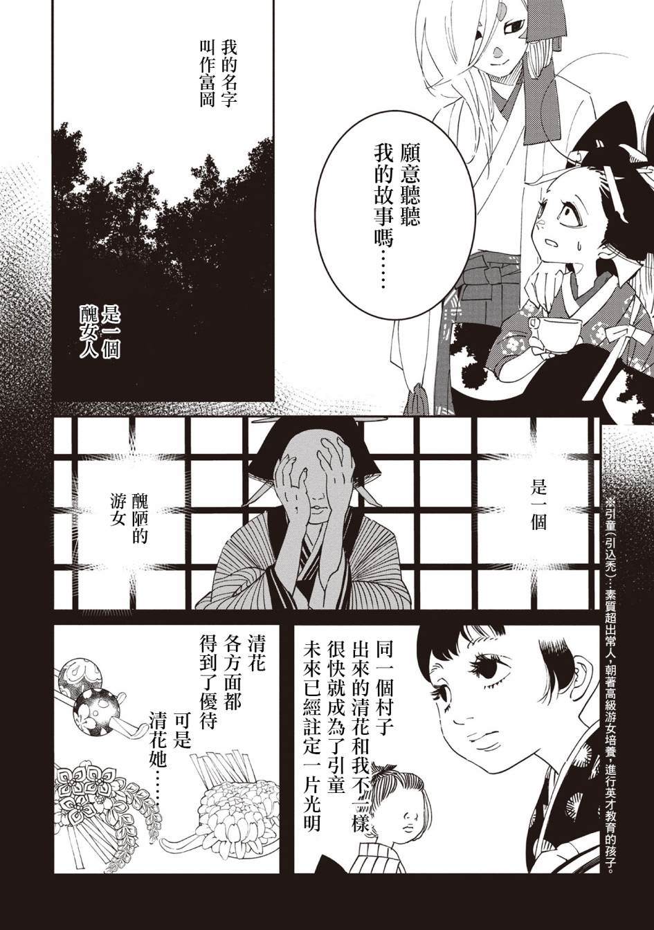 《小青的生计》漫画最新章节第1话免费下拉式在线观看章节第【26】张图片