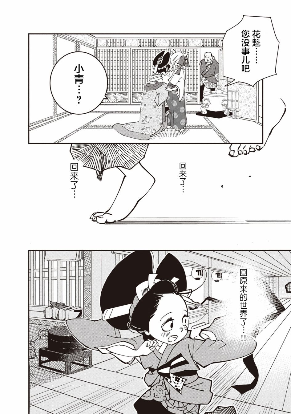 《小青的生计》漫画最新章节第3话免费下拉式在线观看章节第【14】张图片