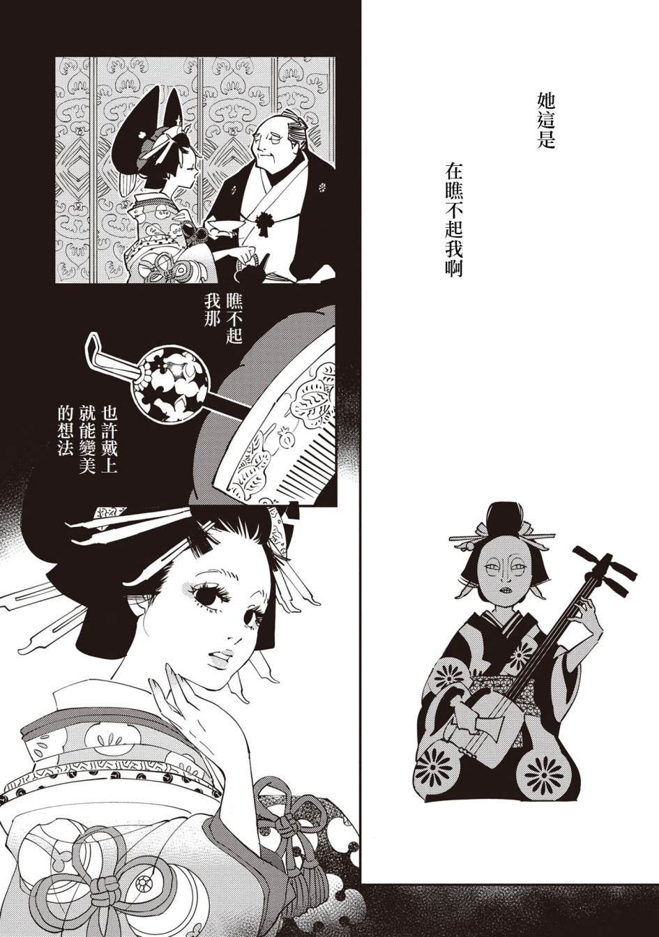 《小青的生计》漫画最新章节第1话免费下拉式在线观看章节第【32】张图片