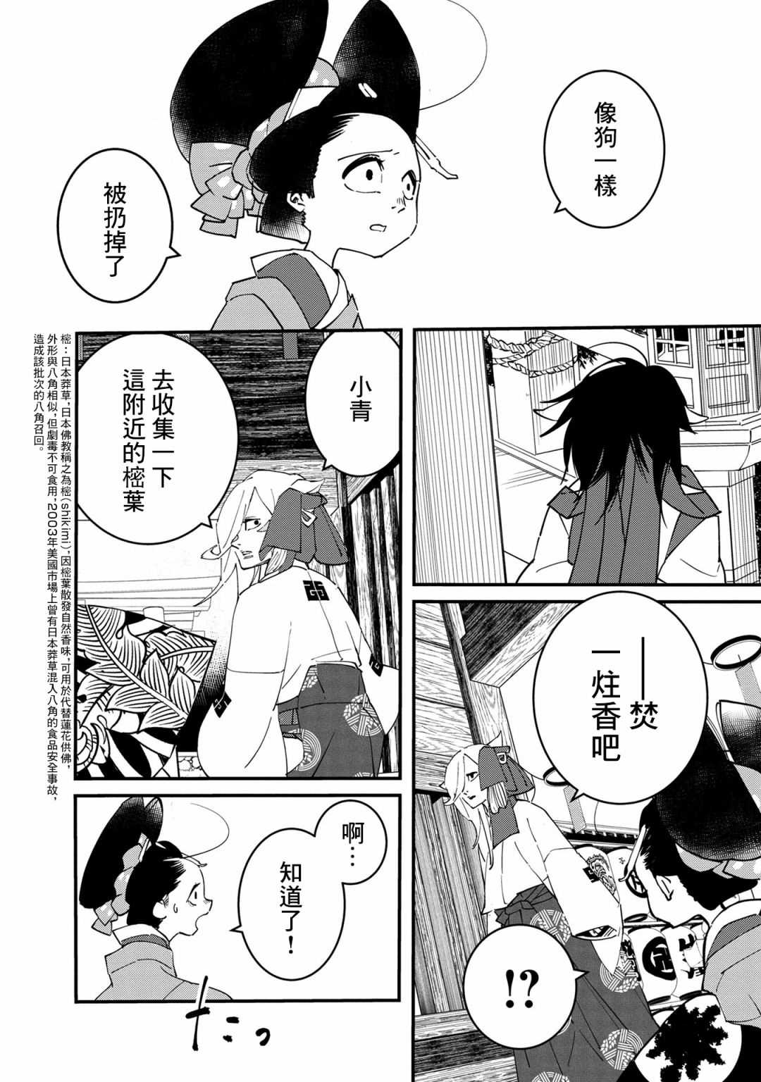 《小青的生计》漫画最新章节第6话免费下拉式在线观看章节第【28】张图片