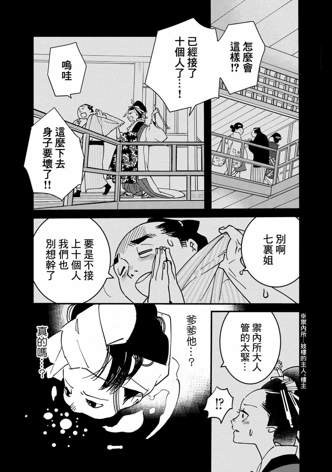 《小青的生计》漫画最新章节第6话免费下拉式在线观看章节第【9】张图片