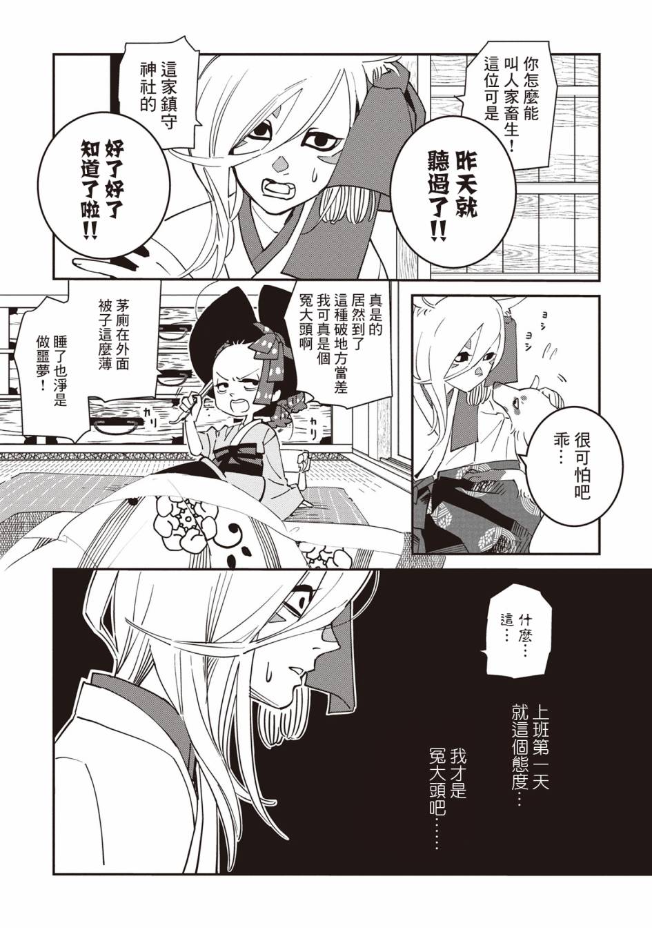 《小青的生计》漫画最新章节第2话免费下拉式在线观看章节第【7】张图片