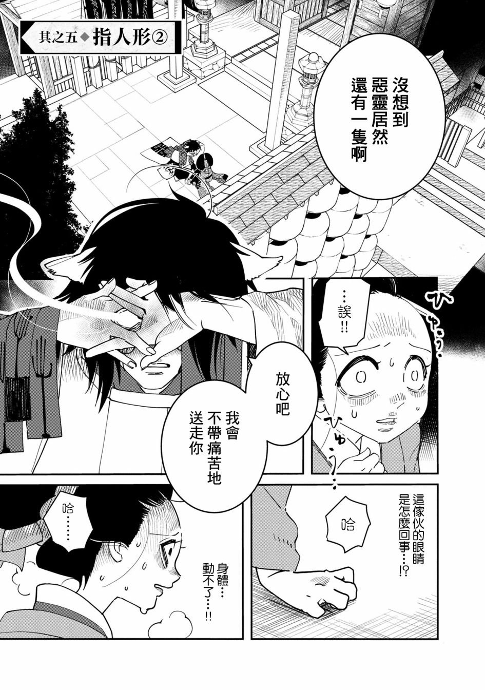 《小青的生计》漫画最新章节第5话免费下拉式在线观看章节第【5】张图片