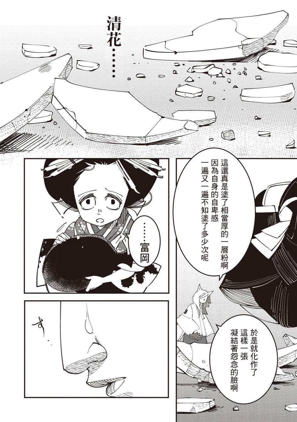 《小青的生计》漫画最新章节第1话免费下拉式在线观看章节第【51】张图片