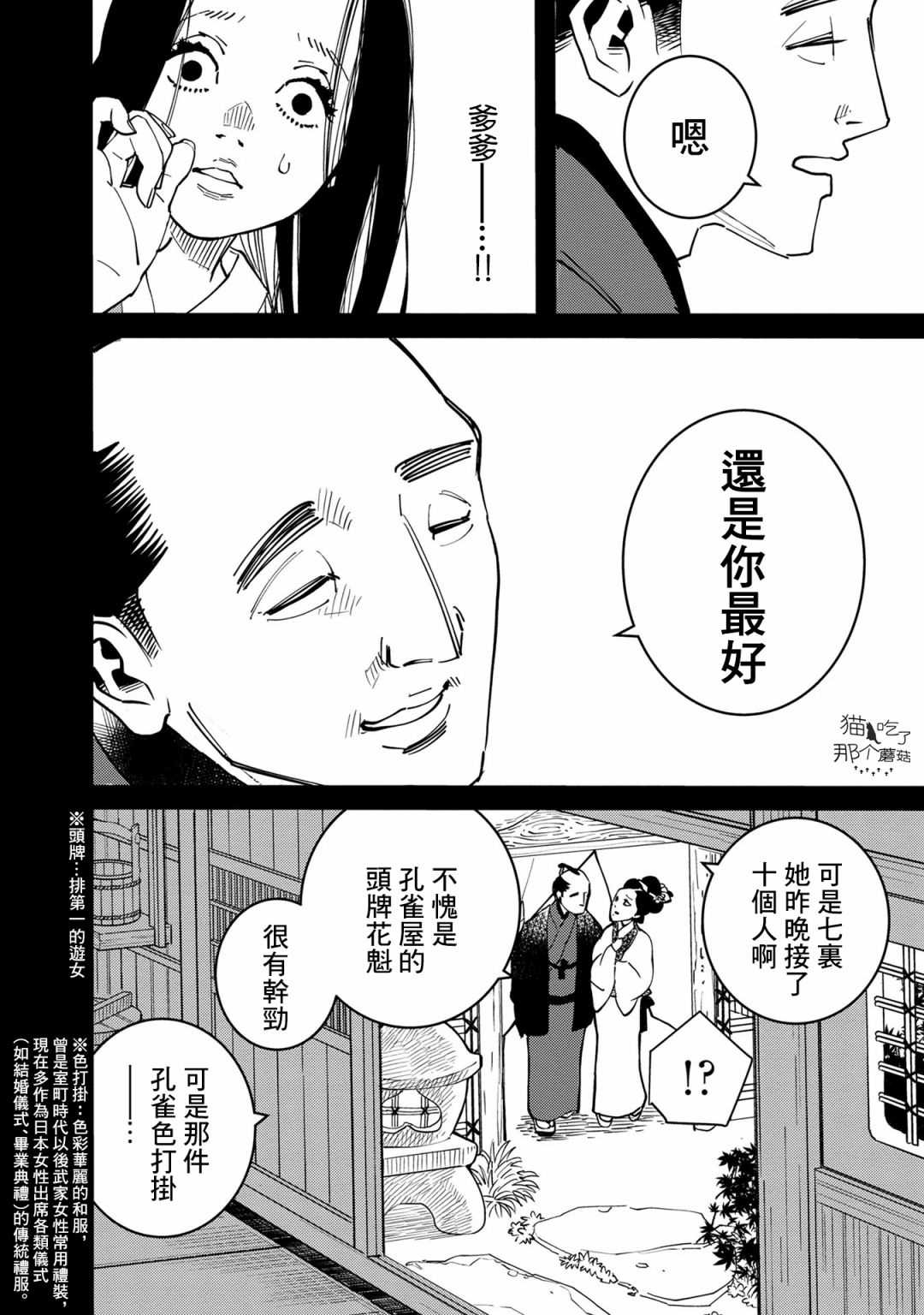 《小青的生计》漫画最新章节第6话免费下拉式在线观看章节第【12】张图片