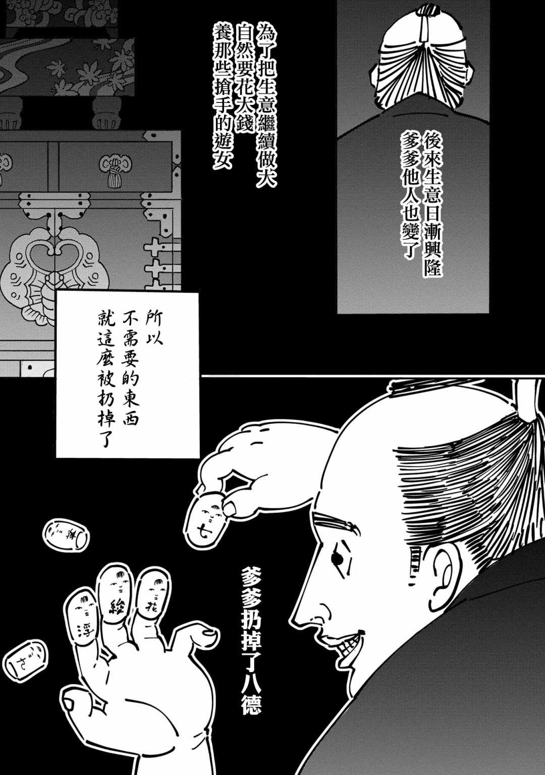 《小青的生计》漫画最新章节第6话免费下拉式在线观看章节第【35】张图片