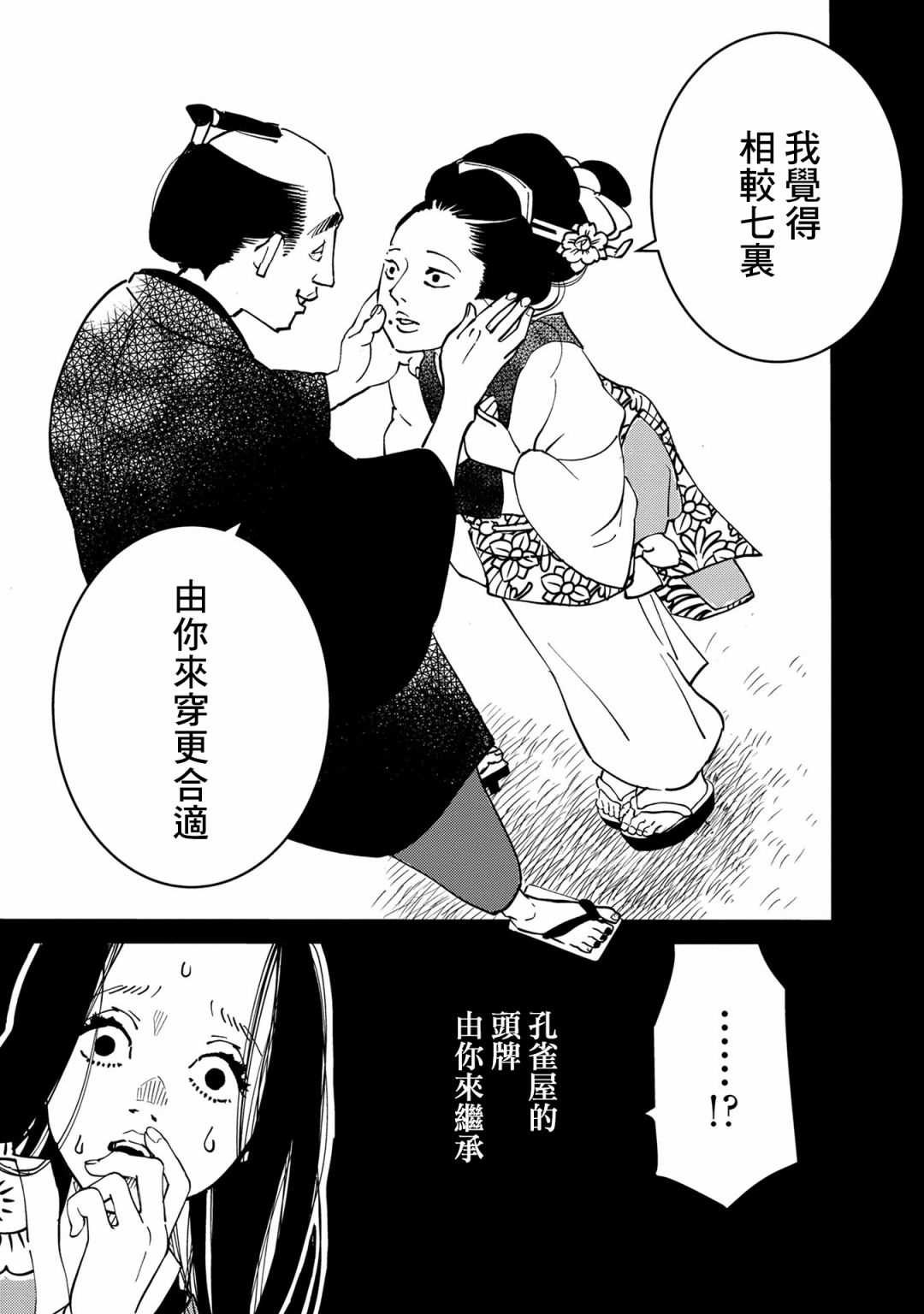 《小青的生计》漫画最新章节第6话免费下拉式在线观看章节第【13】张图片