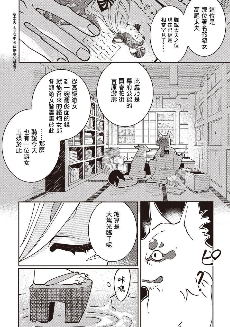 《小青的生计》漫画最新章节第1话免费下拉式在线观看章节第【6】张图片