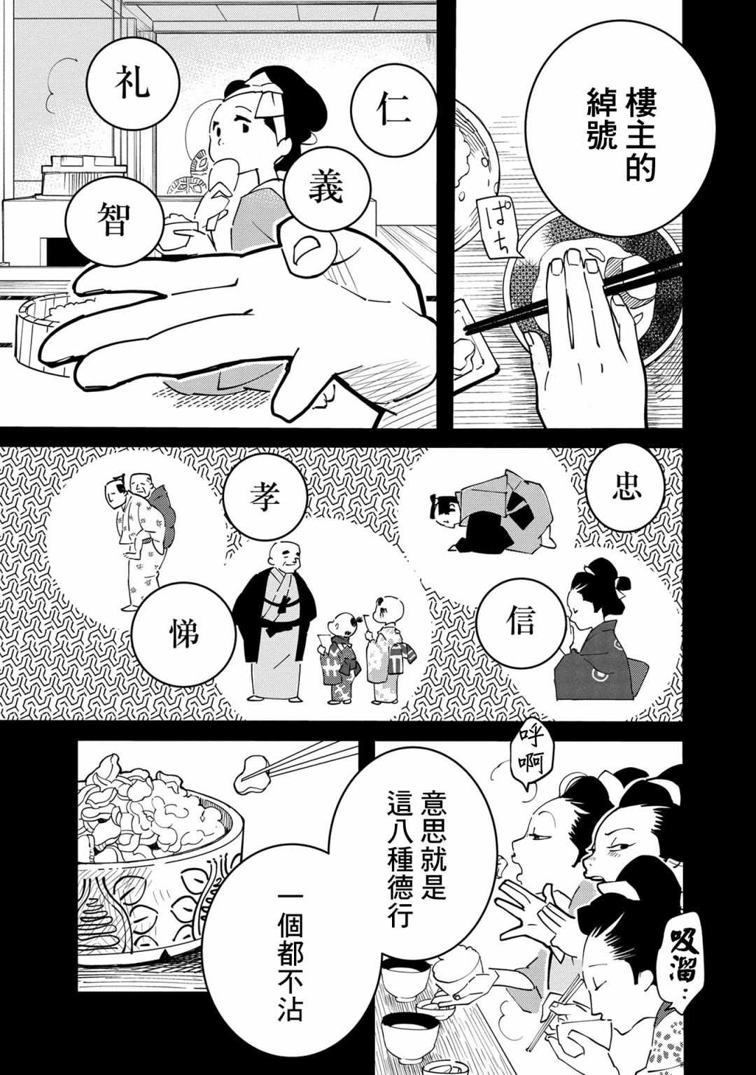 《小青的生计》漫画最新章节第6话免费下拉式在线观看章节第【5】张图片