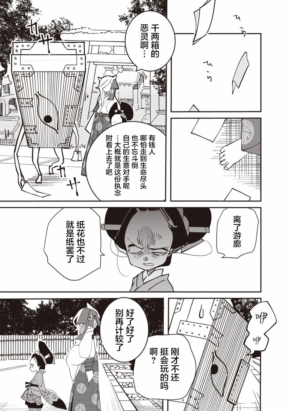 《小青的生计》漫画最新章节第3话免费下拉式在线观看章节第【37】张图片