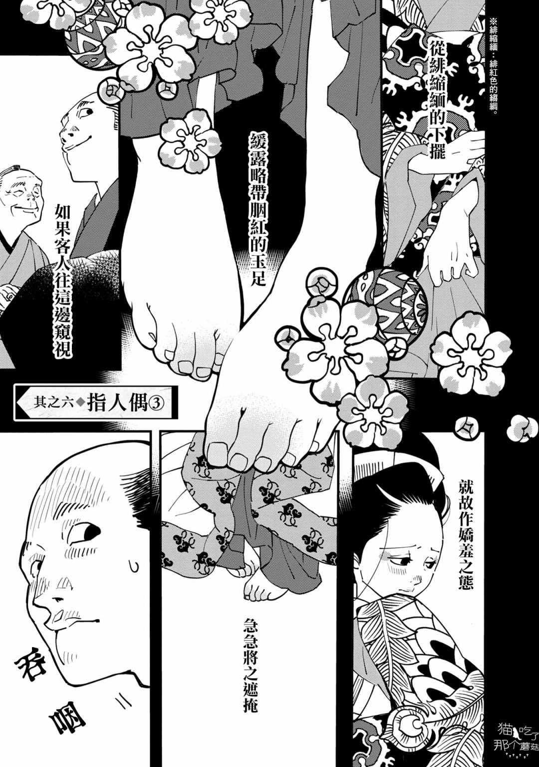 《小青的生计》漫画最新章节第6话免费下拉式在线观看章节第【1】张图片