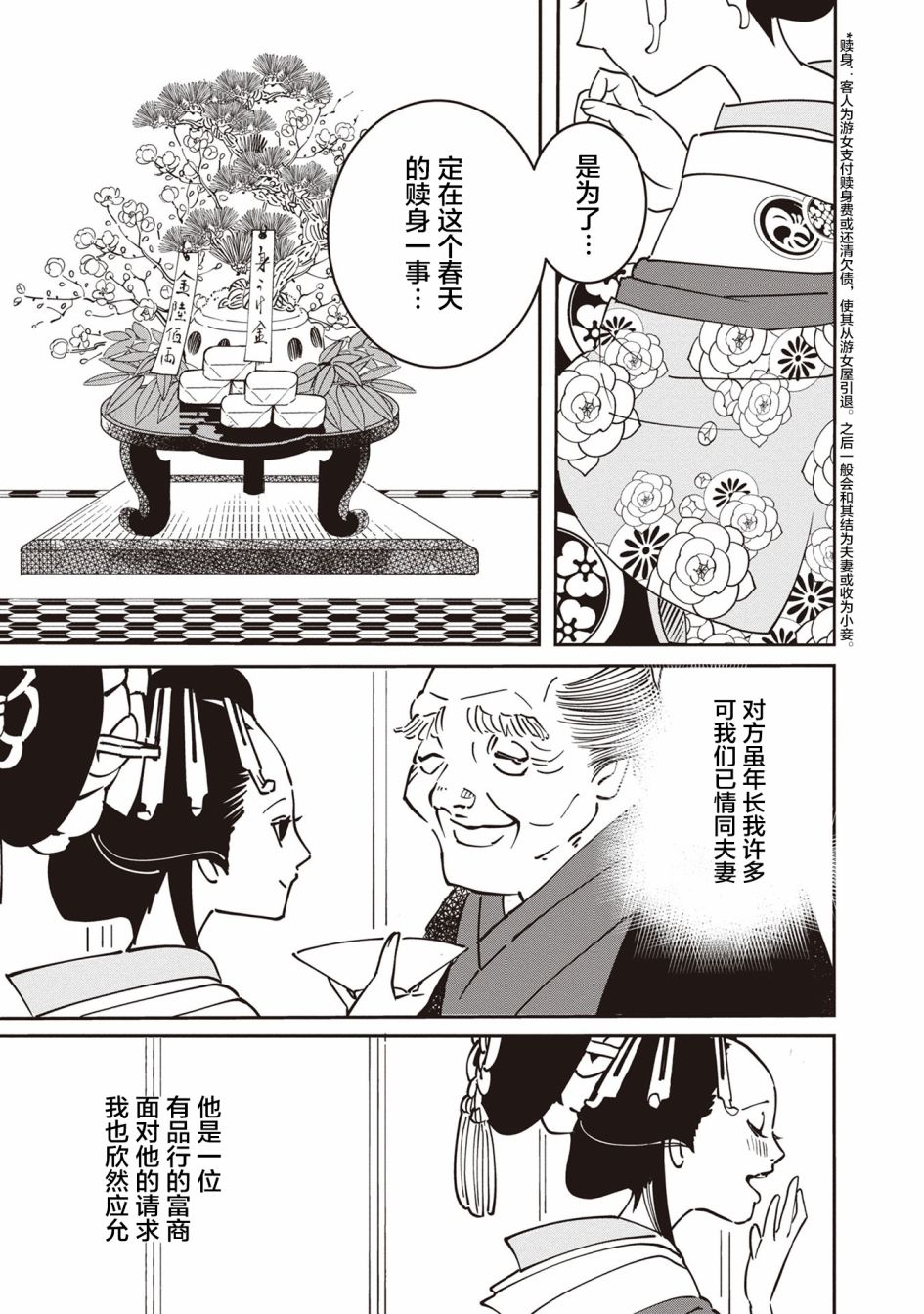 《小青的生计》漫画最新章节第3话免费下拉式在线观看章节第【7】张图片