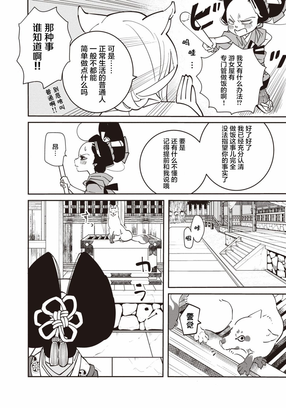 《小青的生计》漫画最新章节第3话免费下拉式在线观看章节第【4】张图片