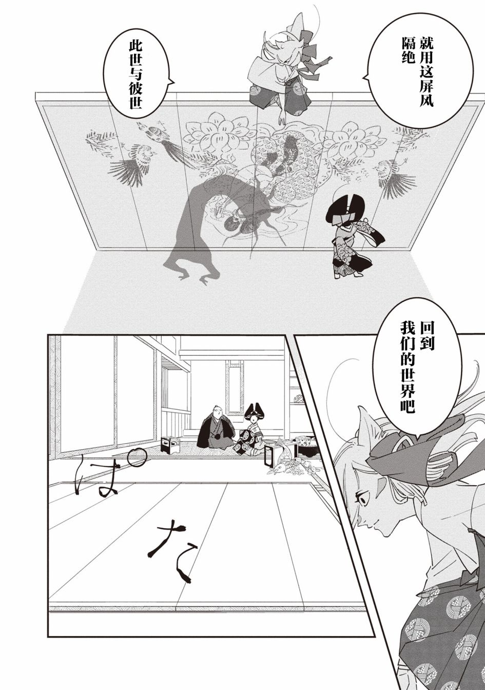 《小青的生计》漫画最新章节第3话免费下拉式在线观看章节第【36】张图片