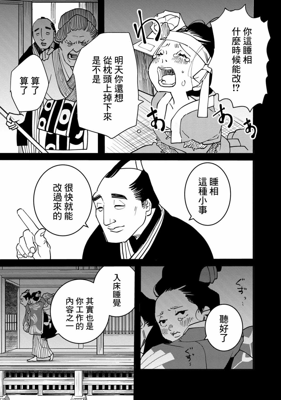 《小青的生计》漫画最新章节第6话免费下拉式在线观看章节第【33】张图片