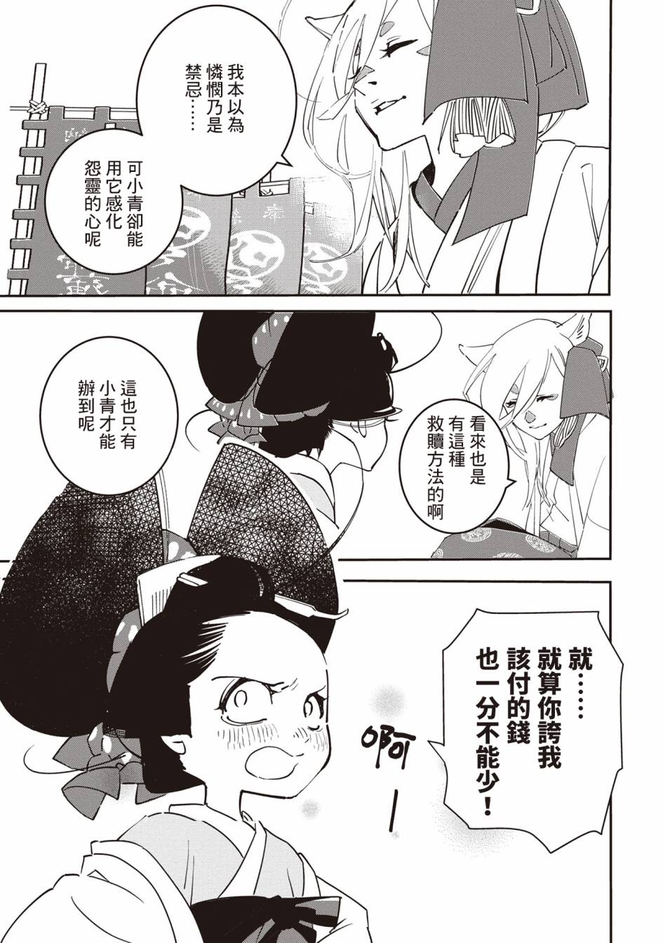 《小青的生计》漫画最新章节第2话免费下拉式在线观看章节第【39】张图片