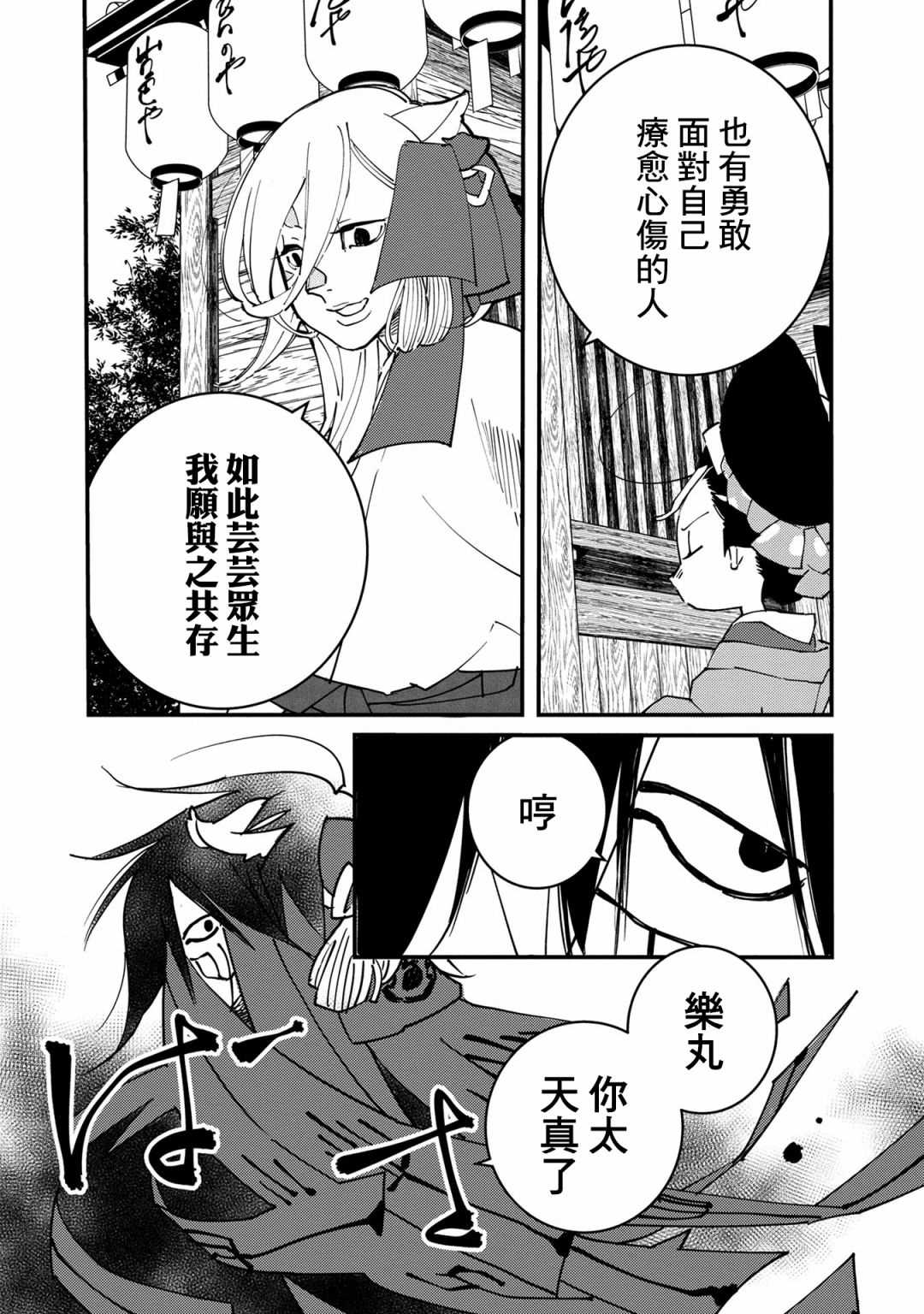 《小青的生计》漫画最新章节第6话免费下拉式在线观看章节第【41】张图片