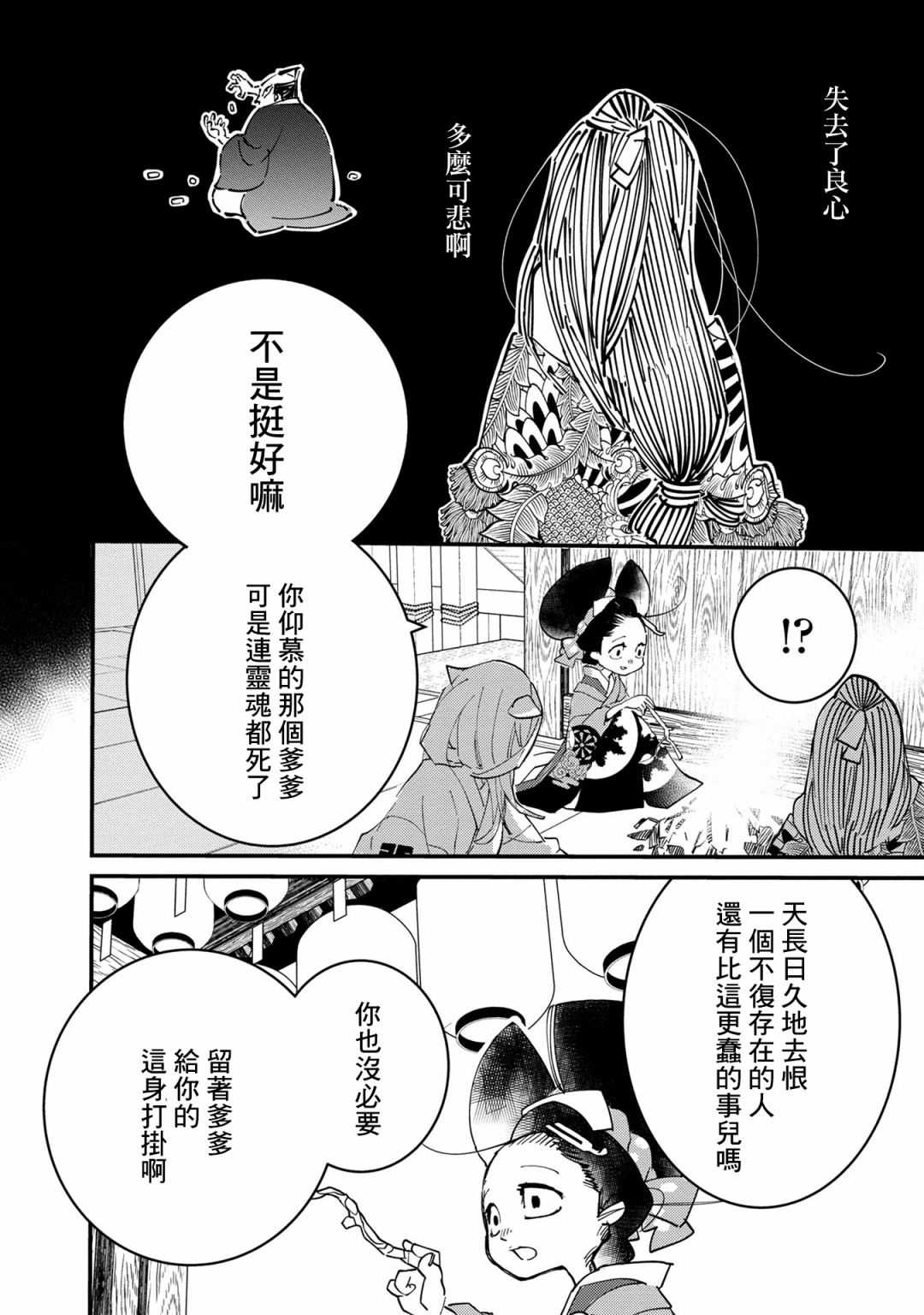 《小青的生计》漫画最新章节第6话免费下拉式在线观看章节第【36】张图片
