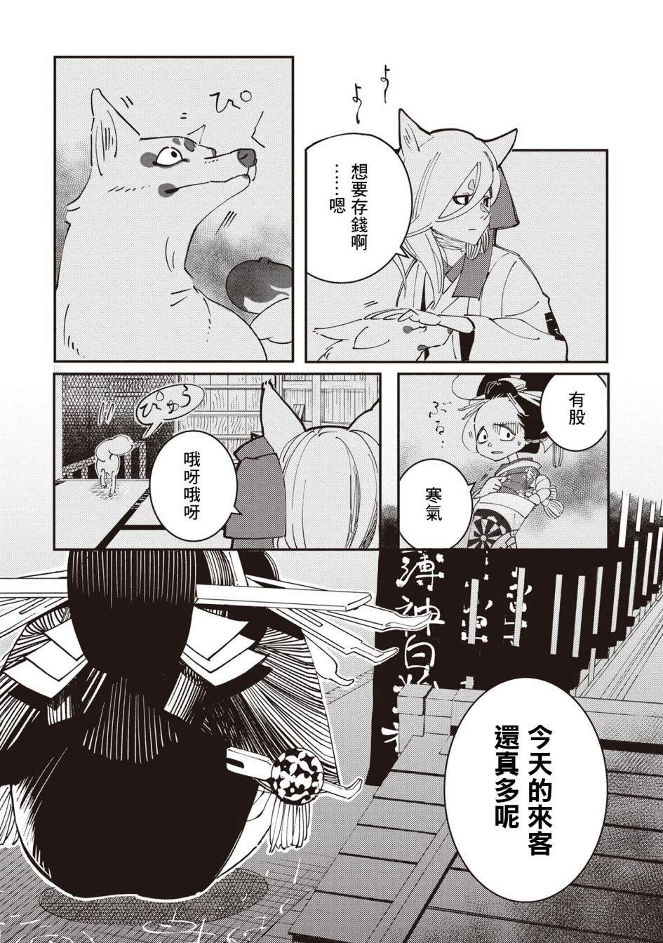 《小青的生计》漫画最新章节第1话免费下拉式在线观看章节第【20】张图片