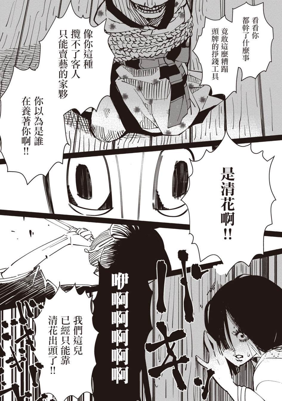 《小青的生计》漫画最新章节第1话免费下拉式在线观看章节第【47】张图片