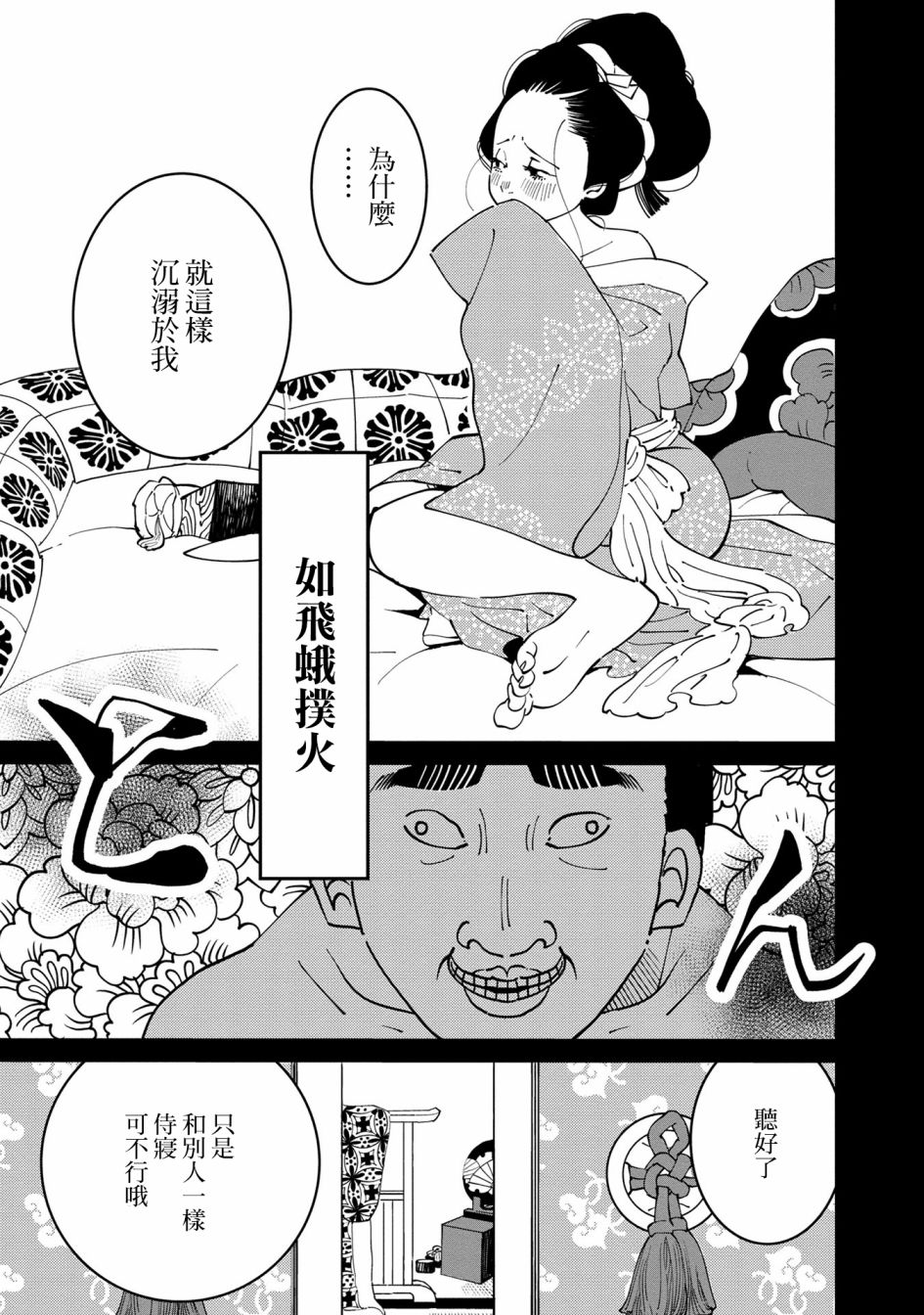 《小青的生计》漫画最新章节第5话免费下拉式在线观看章节第【31】张图片