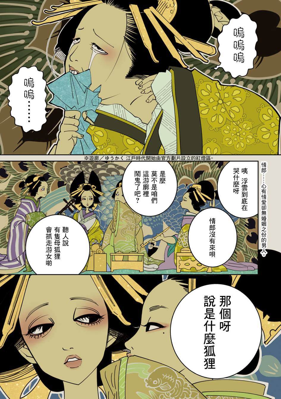 《小青的生计》漫画最新章节第1话免费下拉式在线观看章节第【3】张图片