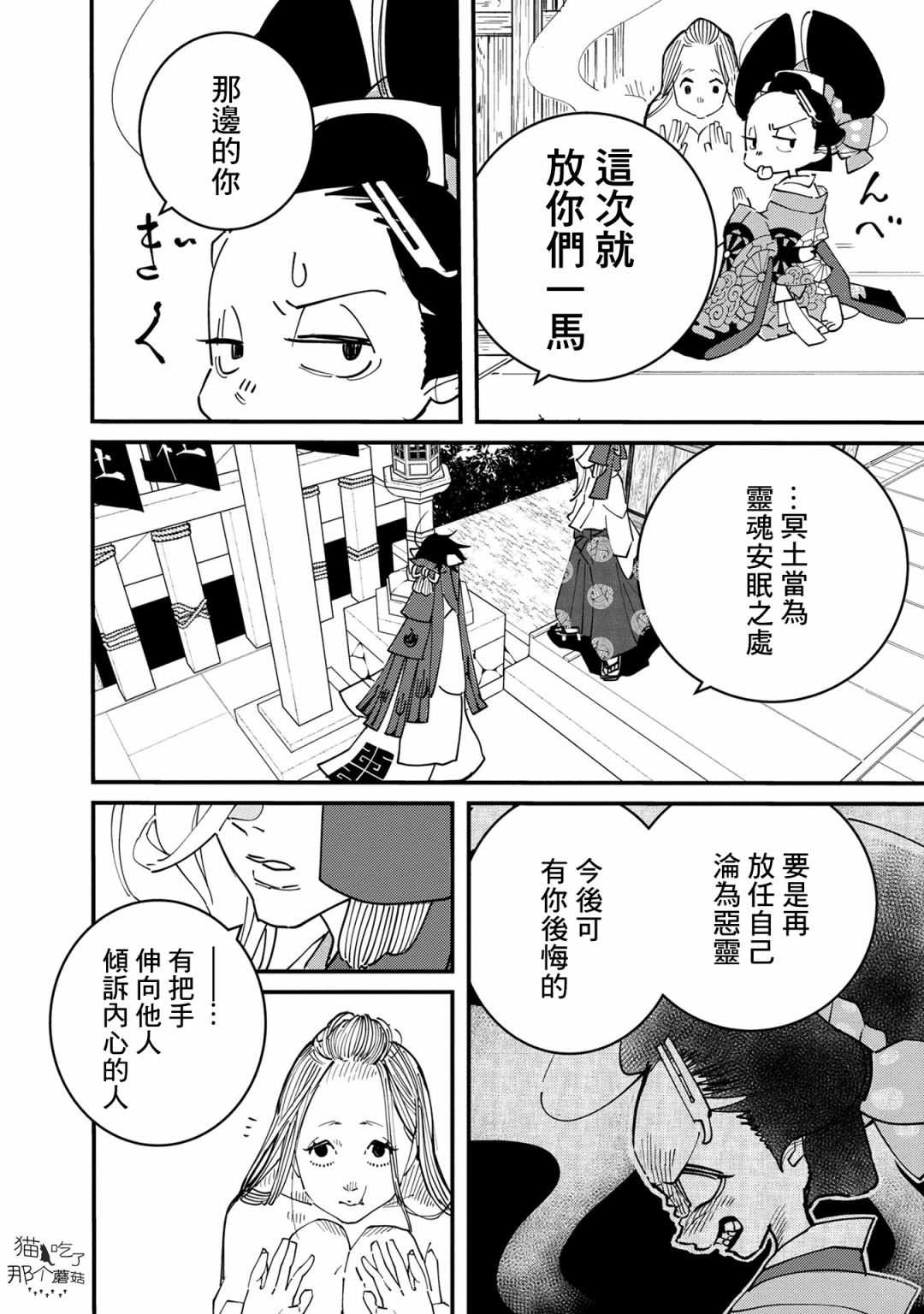《小青的生计》漫画最新章节第6话免费下拉式在线观看章节第【40】张图片