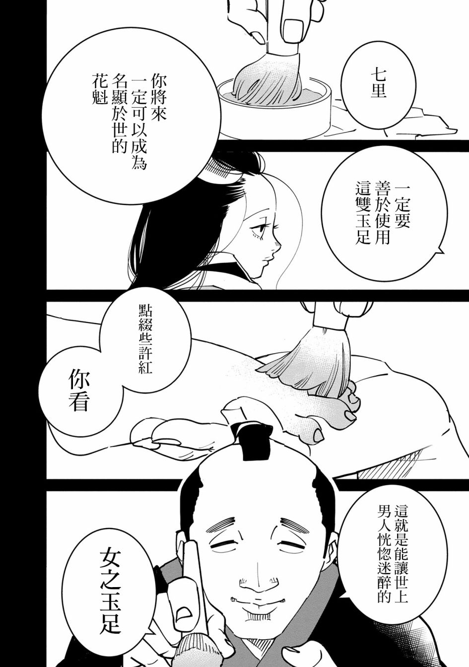 《小青的生计》漫画最新章节第5话免费下拉式在线观看章节第【32】张图片