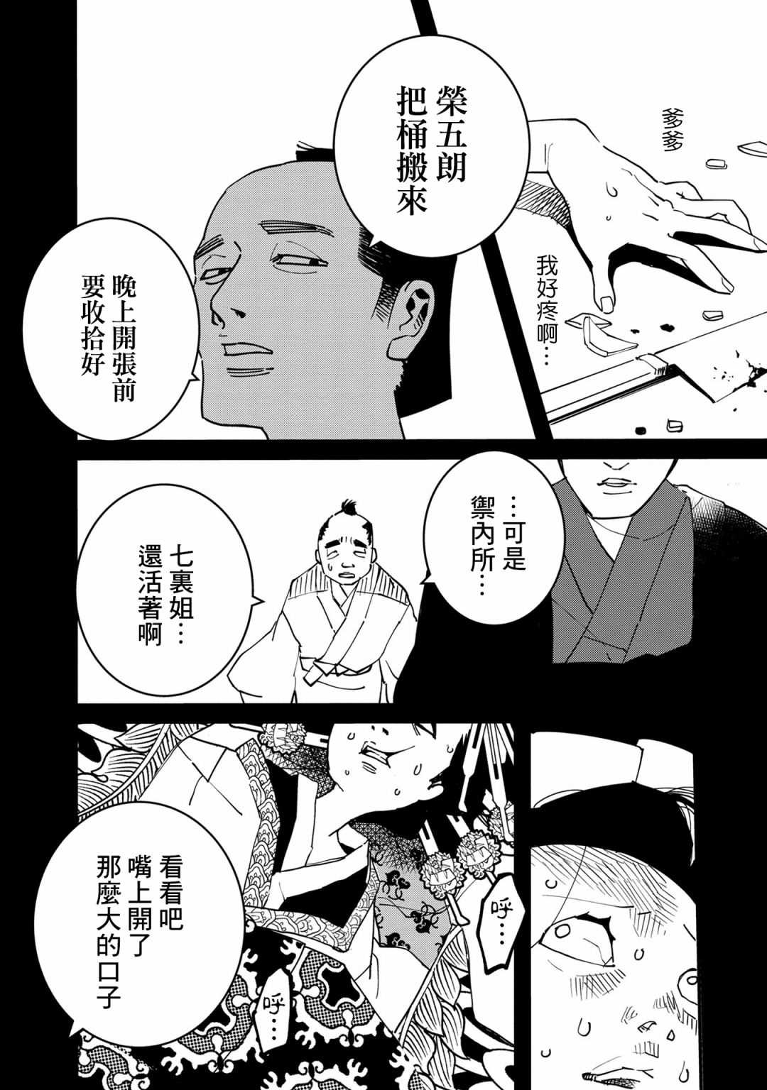 《小青的生计》漫画最新章节第6话免费下拉式在线观看章节第【26】张图片