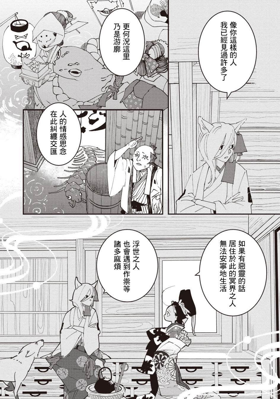 《小青的生计》漫画最新章节第1话免费下拉式在线观看章节第【18】张图片