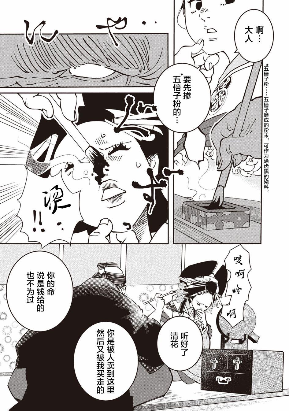 《小青的生计》漫画最新章节第3话免费下拉式在线观看章节第【21】张图片