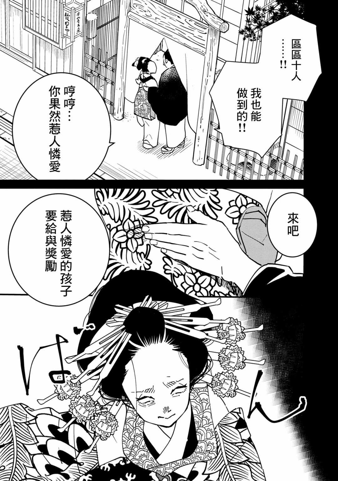《小青的生计》漫画最新章节第6话免费下拉式在线观看章节第【15】张图片