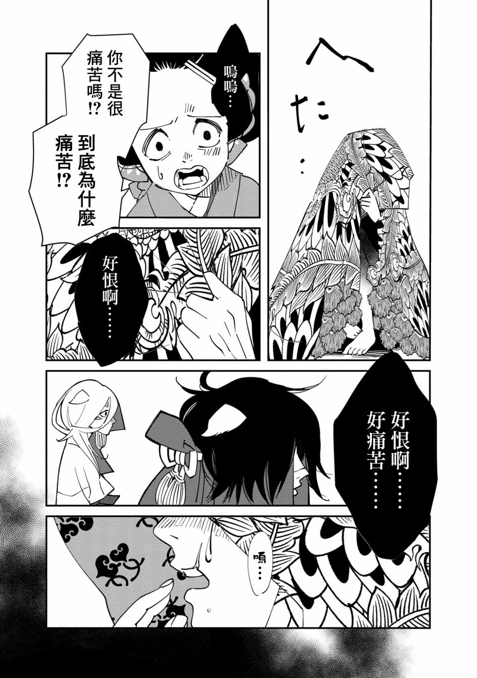 《小青的生计》漫画最新章节第5话免费下拉式在线观看章节第【26】张图片