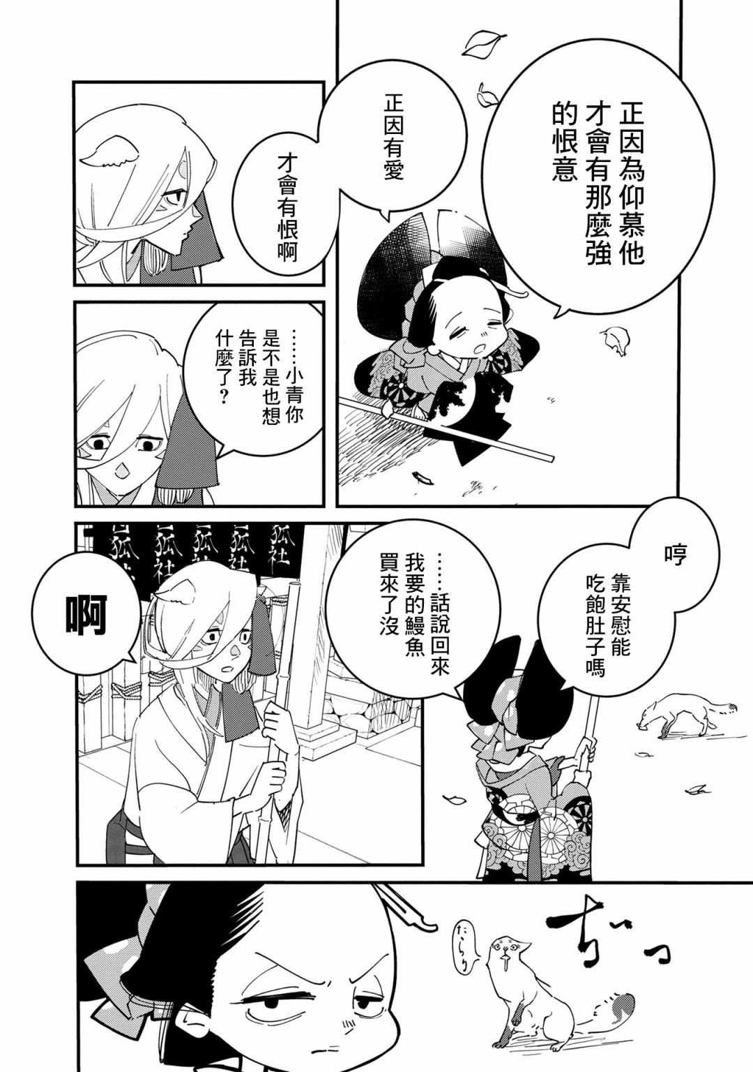 《小青的生计》漫画最新章节第6话免费下拉式在线观看章节第【44】张图片