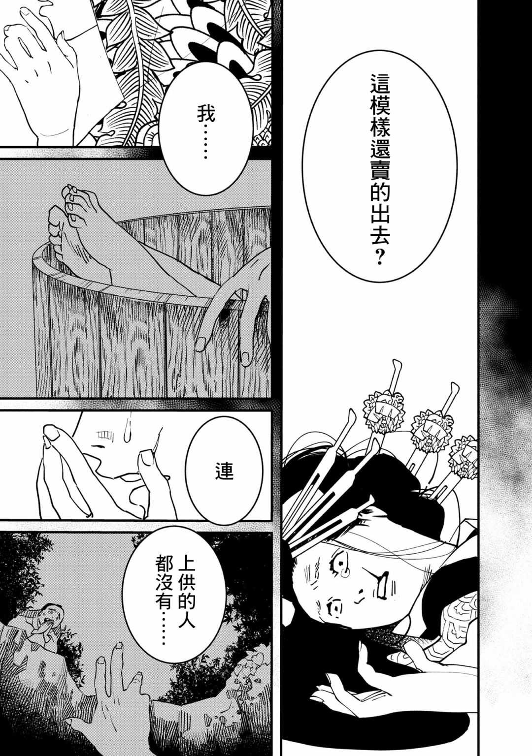 《小青的生计》漫画最新章节第6话免费下拉式在线观看章节第【27】张图片