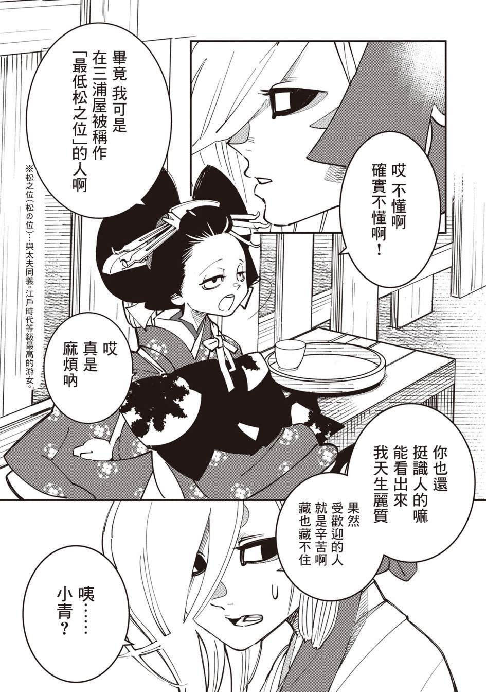 《小青的生计》漫画最新章节第1话免费下拉式在线观看章节第【35】张图片